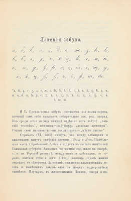 Услар П.К. Этнография Кавказа. Языкознание. [В 6 т.]. Т. 4. Лакский язык. Тифлис: Изд. Управления Кавказского учебного округа, 1890.