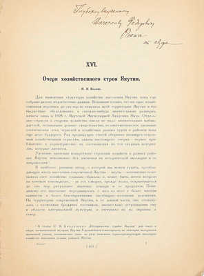 [Воленс Н.В., автограф]. Воленс Н.В. Очерк хозяйственного строя Якутии. Л.: Изд-во Акад. наук, 1927.