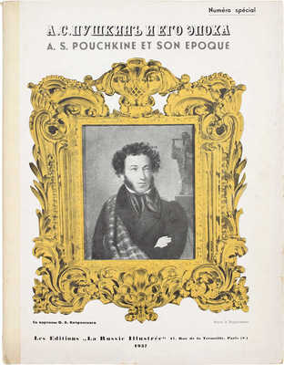 [Специальный номер]. А.С. Пушкин и его эпоха. Paris: La Russie illustrée, 1937.