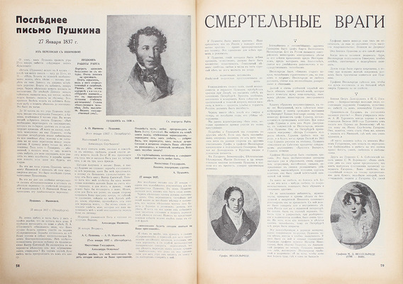 [Специальный номер]. А.С. Пушкин и его эпоха. Paris: La Russie illustrée, 1937.