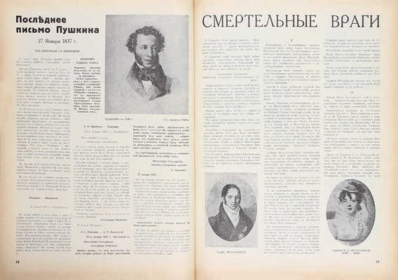 [Специальный номер]. А.С. Пушкин и его эпоха. Paris: La Russie illustrée, 1937.