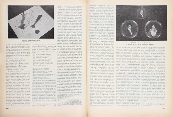 [Специальный номер]. А.С. Пушкин и его эпоха. Paris: La Russie illustrée, 1937.