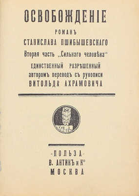 Лот из трех книг романа «Сильный человек» и продолжения к нему Станислава Пшибышевского: