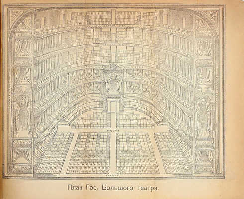 Советская Москва. Новый путеводитель по Москве 1923–1924 г. М.: Изд. газеты «Известия административного отдела М.С.Р., К. и К.Д.», 1923.