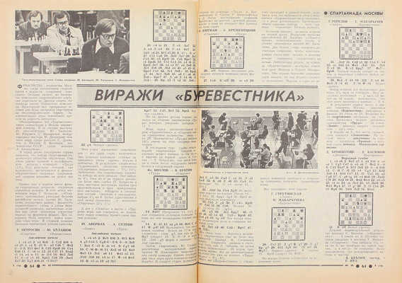 64. Еженедельное шахматно-шашечное приложение к газете «Советский спорт». 1978. № 1–28, 30–52. М.: Тип. изд-ва «Московская правда», 1978.