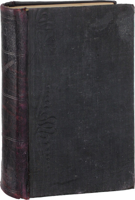 Немирович-Данченко В.И. Стихотворения. СПб.: Тип. А.С. Суворина, 1882.