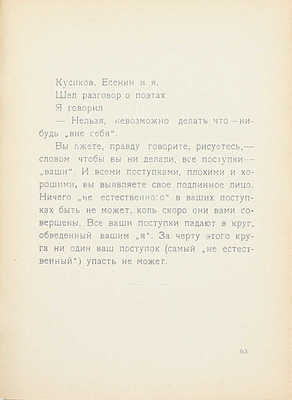 Жиц Ф. Секунды. 4-е изд. М.: Изд-во «Трех», 1920.