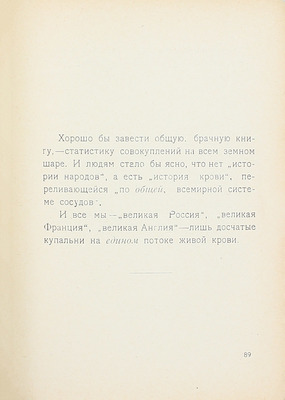 Жиц Ф. Секунды. 4-е изд. М.: Изд-во «Трех», 1920.