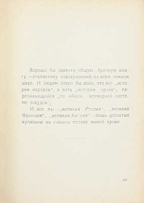 Жиц Ф. Секунды. 4-е изд. М.: Изд-во «Трех», 1920.