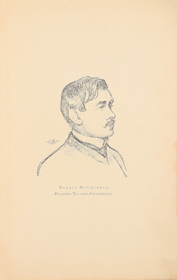 Метерлинк М. Пеллеас и Мелизанда и стихи / В пер. В. Брюсова; как предисл. ст. А. Ван-Бевера. М.: Кн-во «Скорпион», 1907.