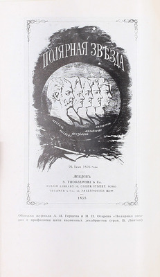 Нечкина М.В. Декабристы. 2-е изд., испр. и доп. М.: Наука, 1982.