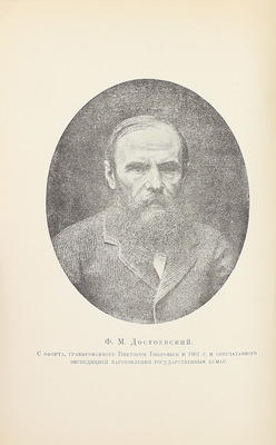 Творчество Достоевского. 1821–1881–1921. Сб. ст. и материалов / Под ред. [и с предисл.] Л.П. Гроссмана. Одесса: Всеукраинское гос. изд-во, 1921.