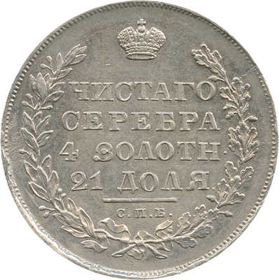 1 рубль 1830 года, СПб НГ