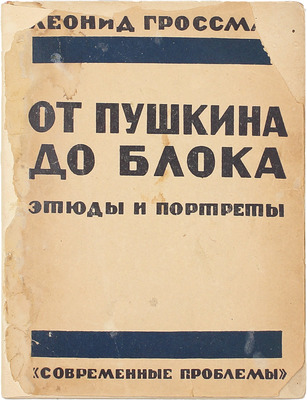 Гроссман Л.П. От Пушкина до Блока. Этюды и портреты. Пушкин – Лермонтов – Тютчев – Толстой – Достоевский – Тургенев – Чехов – Брюсов – Блок. М.: «Современные проблемы» Н.А. Столляр, 1926.