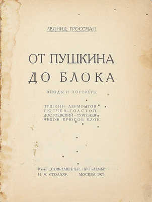 Гроссман Л.П. От Пушкина до Блока. Этюды и портреты. Пушкин – Лермонтов – Тютчев – Толстой – Достоевский – Тургенев – Чехов – Брюсов – Блок. М.: «Современные проблемы» Н.А. Столляр, 1926.