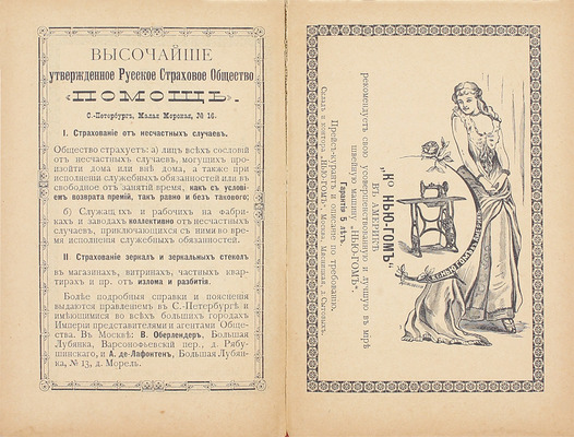 Бурже П., Ли И. Обетованная земля. Роман. Лоцман и его жена. Роман. М.: Т-во скоропеч. А.А. Левенсон, 1893.