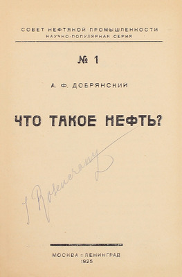 Подборка редких изданий по нефтяной промышленности: