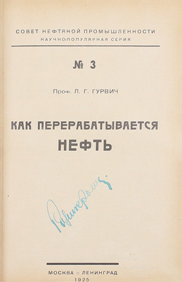 Подборка редких изданий по нефтяной промышленности: