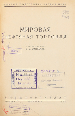 Подборка редких изданий по нефтяной промышленности: