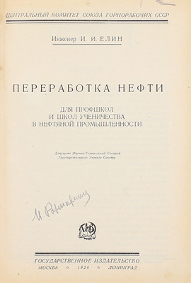 Подборка редких изданий по нефтяной промышленности: