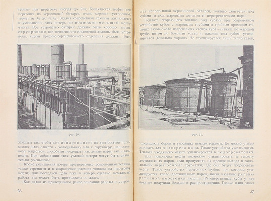 Подборка редких изданий по нефтяной промышленности: