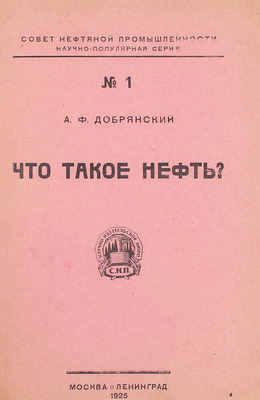 Подборка редких изданий по нефтяной промышленности: