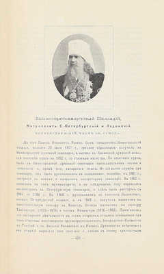 Альманах современных русских государственных деятелей. [В 2 т. Т. 1—2]. СПб.: Изд. Германа Гольдберга, 1897.