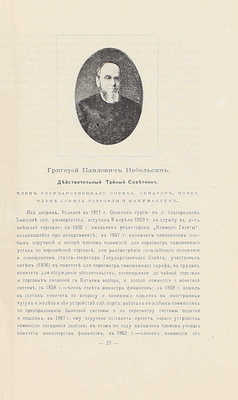 Альманах современных русских государственных деятелей. [В 2 т. Т. 1—2]. СПб.: Изд. Германа Гольдберга, 1897.