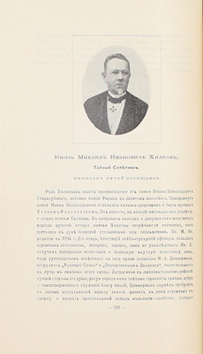 Альманах современных русских государственных деятелей. [В 2 т. Т. 1—2]. СПб.: Изд. Германа Гольдберга, 1897.