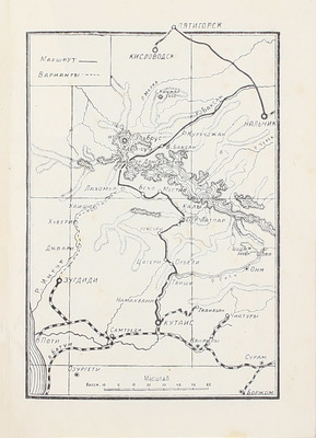 Анисимов С. Сванетия. Путеводитель. Карта Центрального Кавказа / 16 рис. художницы Т. Анисимовой. М.; Л.: Госиздат, 1929.