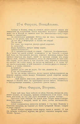 Морозов Н. Семь дней революции! События в Москве. Дневник очевидца. 1917 г. 2-е изд. М., 1917.