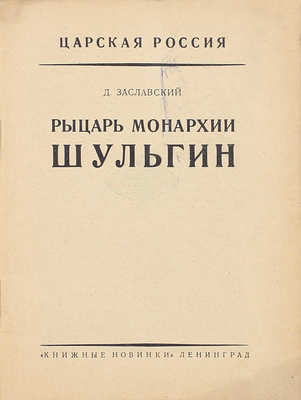 Лот из пяти изданий серии «Царская Россия»: