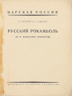 Лот из пяти изданий серии «Царская Россия»: