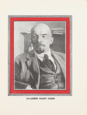 Октябрь в искусстве и литературе. 1917–1927 / Авторы: А.В. Луначарский, А.К. Воронский, Е.М. Браудо [и др.]. Л.: Изд. «Красной газеты», [1927].