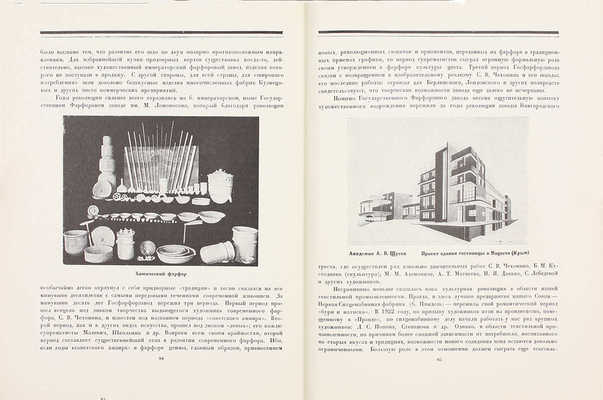 Октябрь в искусстве и литературе. 1917–1927 / Авторы: А.В. Луначарский, А.К. Воронский, Е.М. Браудо [и др.]. Л.: Изд. «Красной газеты», [1927].