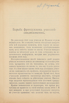 [Автограф соратницы Ленина Маргариты Фофановой]. Крупская Н. Вопросы народного образования / РКП(б). М.; Пг.: Кн-во «Коммунист», 1918.