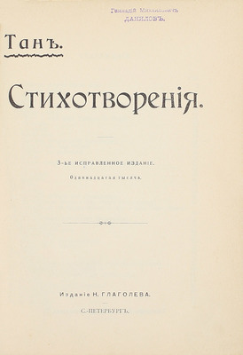 Конволют из двух поэтических сборников: