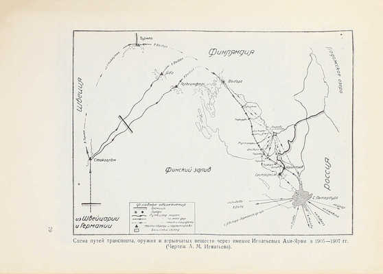 Познер С.М. Первая боевая организация большевиков. 1905-1907 гг. Статьи, воспоминания и документы / С предисл. М. Горького. М.: Старый большевик, 1934.