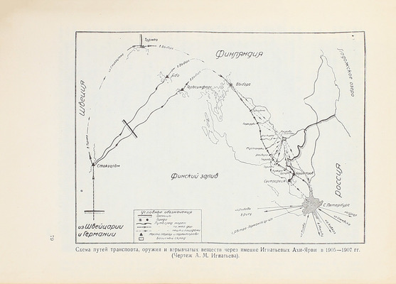 Познер С.М. Первая боевая организация большевиков. 1905-1907 гг. Статьи, воспоминания и документы / С предисл. М. Горького. М.: Старый большевик, 1934.