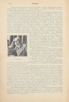 Лежава Л., Русаков Г. Памятник борцам пролетарской революции, погибшим в 1917–1921 гг. / Комиссия по истории Окт. революции и РКП(б). 2-е испр. и доп. изд. [В 3 т.]. Т. 2. К-Р. М.; Л.: Госиздат, [1924].