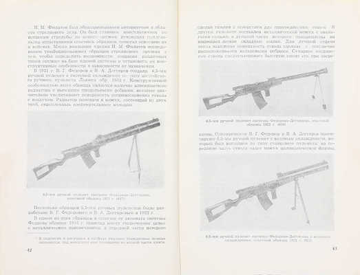 Болотин Д.Н. Советское стрелковое оружие за 50 лет. (Каталог) / Отв. ред. полк. А.А. Бумагин. Л.: Изд. Военно-исторического музея артиллерии, инженерных войск и войск связи, 1967.