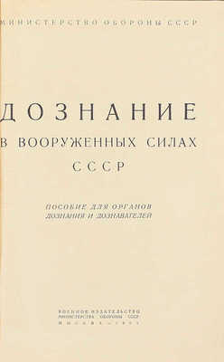 Лот из двух специализированных изданий на военно-уголовную тематику: