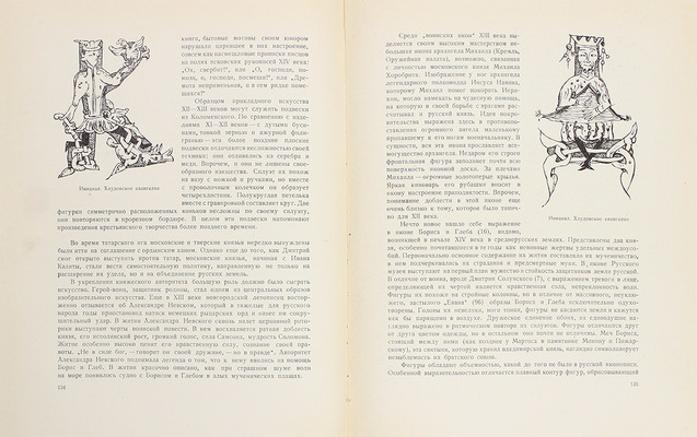 Алпатов М.В. Всеобщая история искусств / Оформ. худож. Д.И. Митрохина. [В 3 т.]. Т. 1–3. М.; Л.: Гос. изд-во «Искусство», 1948–1955.