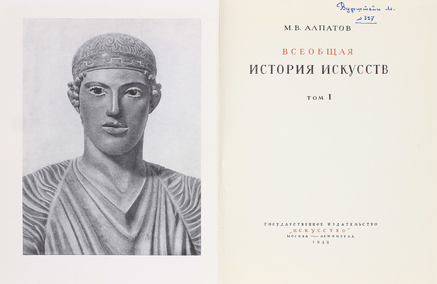 Алпатов М.В. Всеобщая история искусств / Оформ. худож. Д.И. Митрохина. [В 3 т.]. Т. 1–3. М.; Л.: Гос. изд-во «Искусство», 1948–1955.