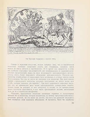 Алпатов М.В. Всеобщая история искусств / Оформ. худож. Д.И. Митрохина. [В 3 т.]. Т. 1–3. М.; Л.: Гос. изд-во «Искусство», 1948–1955.