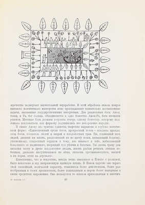 Алпатов М.В. Всеобщая история искусств / Оформ. худож. Д.И. Митрохина. [В 3 т.]. Т. 1–3. М.; Л.: Гос. изд-во «Искусство», 1948–1955.