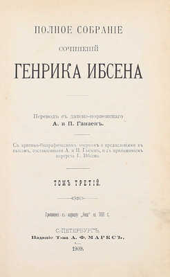 Ибсен Г. Полное собрание сочинений Генрика Ибсена / С критико-биографич. очерком и предисл. к пьесам, сост. А. и П. Ганзен и с прил. портр. Г. Ибсена. [В 4 т.]. Т. 1–4. СПб.: Изд. А.Ф. Маркс, 1909.