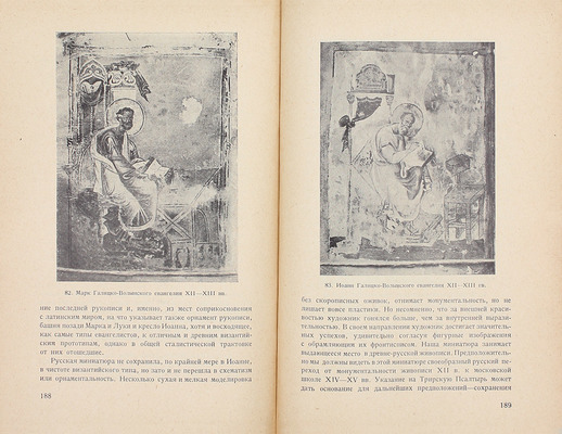 Некрасов А.И. Возникновение московского искусства / Рос. ассоциация науч.-исслед. институтов общественных наук. Т. 1 [и ед.]. М.: Институт археологии и искусствознания РАНИОН, 1929.