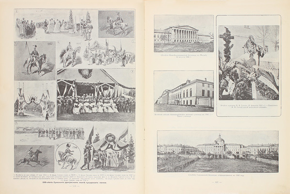На рубеже двух веков (XIX–XX). Бесплатная премия к газете «Московский листок» за 1910 г. [Исторический альбом]. М.: Тип. и цинкография газ. «Московский листок», 1910.