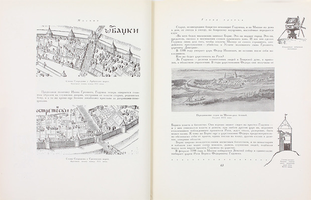 Лопатин П.И. Москва. Очерки по истории великого города. [В 2 ч.]. Ч. 1–2. М.: Детская литература, 1954–1964.